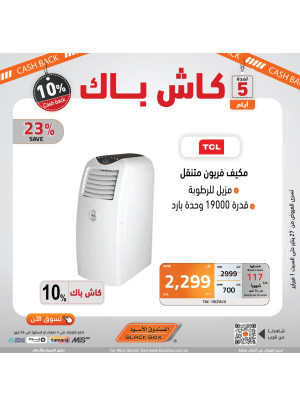 10% كاش باك لمدة 5 أيام فقط، العدد الثاني عشر