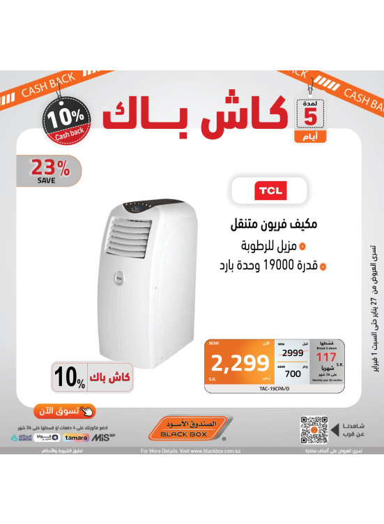 10% كاش باك لمدة 5 أيام فقط، العدد الثاني عشر