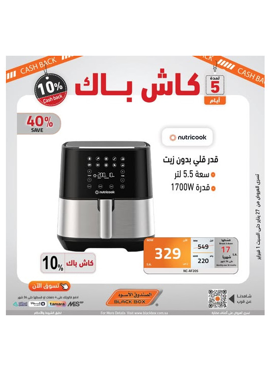 10% كاش باك لمدة 5 أيام فقط، العدد الرابع عشر