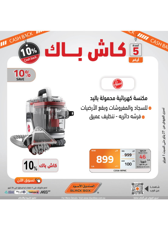 10% كاش باك لمدة 5 أيام فقط، العدد الخامس عشر
