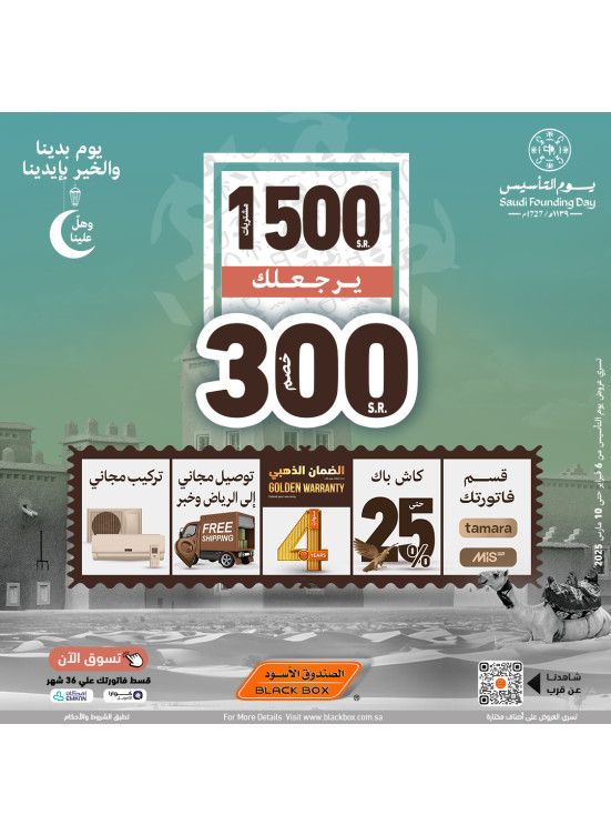 عروض يوم التأسيس السعودي