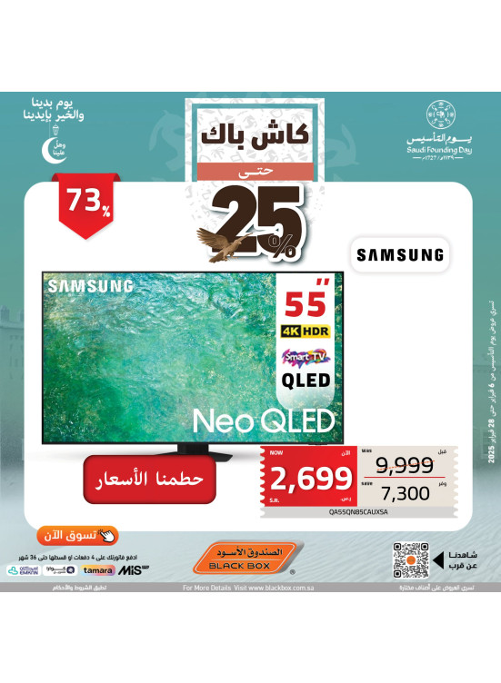 Saudi Founding Day Offers, Vol 5