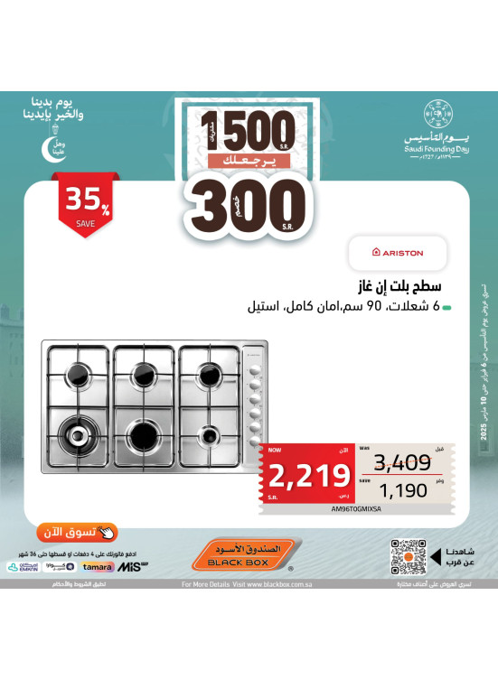 Saudi Founding Day Offers, Vol 14