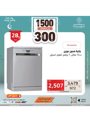 Saudi Founding Day Offers, Vol 23
