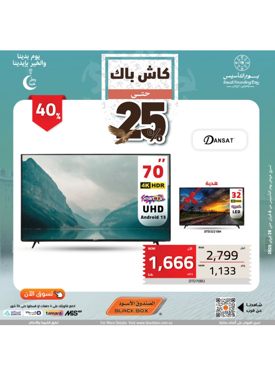 Saudi Founding Day Offers, Vol 25
