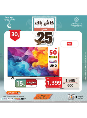 Saudi Founding Day Offers, Vol 26