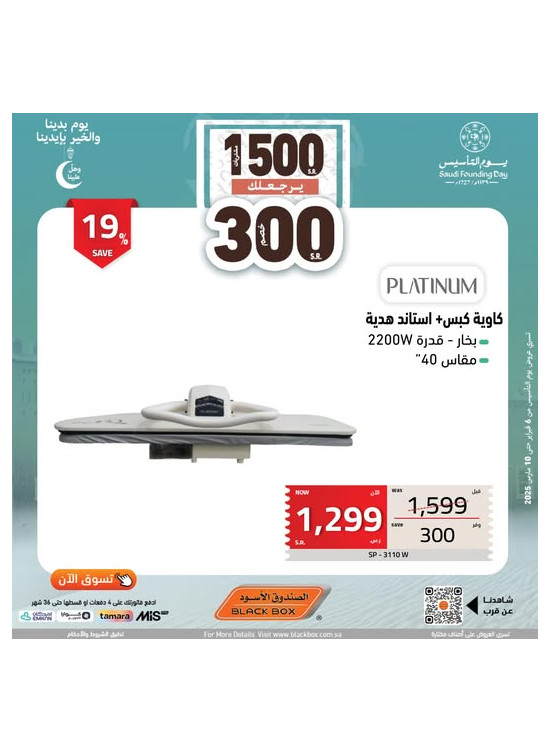Saudi Founding Day Offers, Vol 30