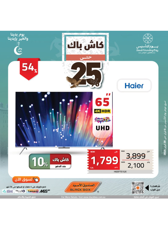 Saudi Founding Day Offers, Vol 32