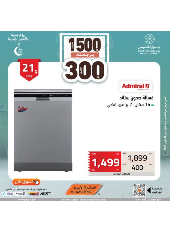 Saudi Founding Day Offers, Vol 38