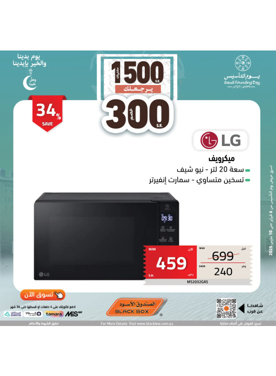 Saudi Founding Day Offers, Vol 42