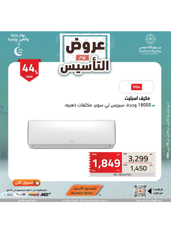 Saudi Founding Day Offers, Vol 44