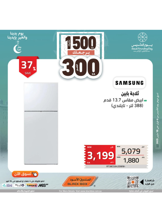 Saudi Founding Day Offers, Vol 47