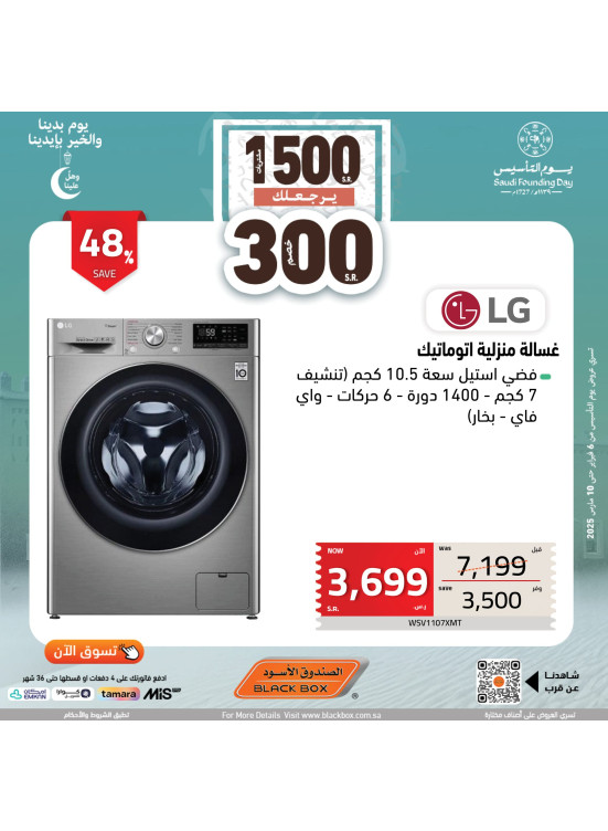 Saudi Founding Day Offers, Vol 48