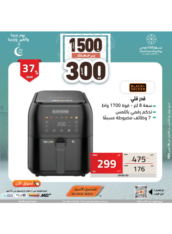 Saudi Founding Day Offers, Vol 49
