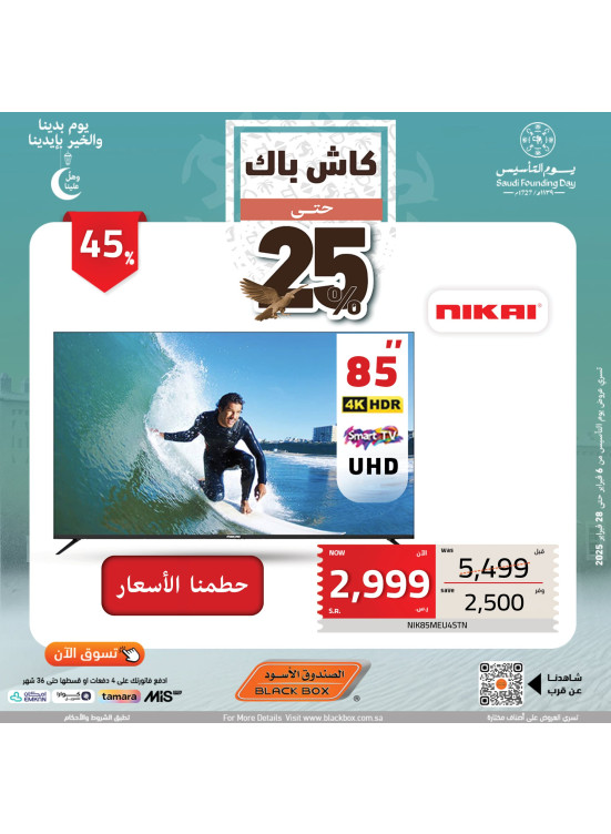 Saudi Founding Day Offers, Vol 54