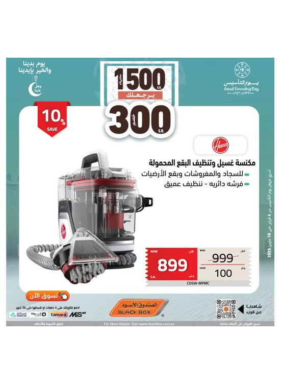 Saudi Founding Day Offers, Vol 57