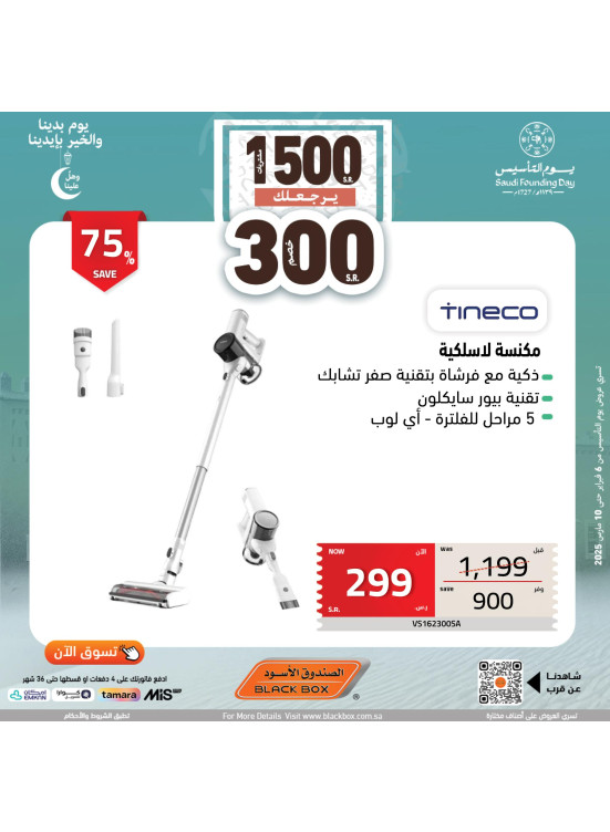 Saudi Founding Day Offers, Vol 59