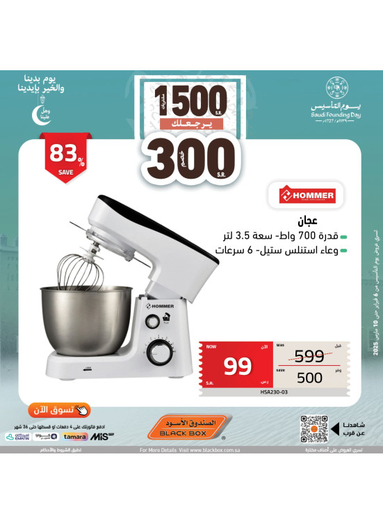 Saudi Founding Day Offers, Vol 65