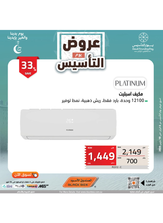 Saudi Founding Day Offers, Vol 71