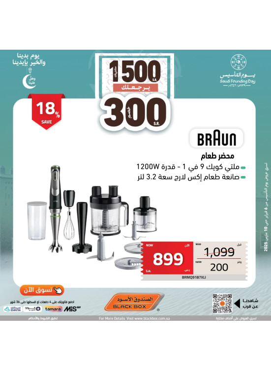 Saudi Founding Day Offers, Vol 79