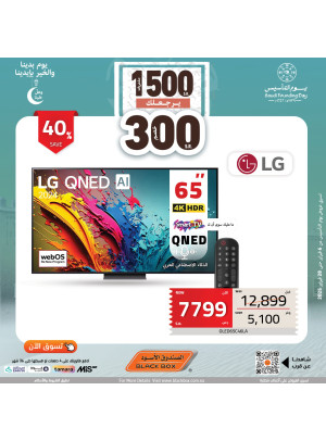 Saudi Founding Day Offers, Vol 80
