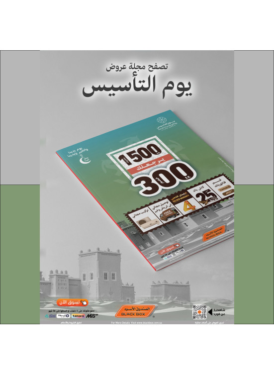 Saudi Founding Day Offers, Vol 82