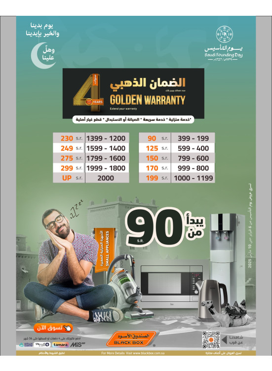 Saudi Founding Day Offers, Vol 85