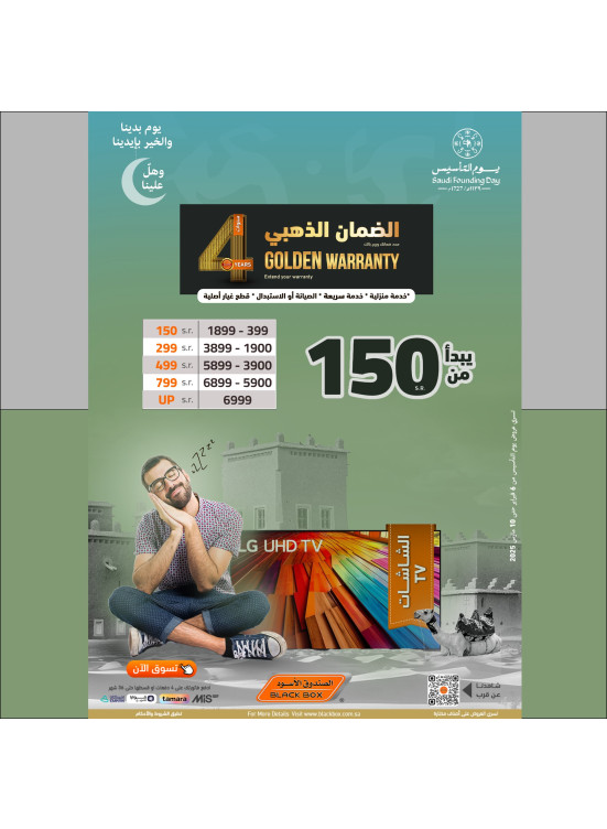 Saudi Founding Day Offers, Vol 86