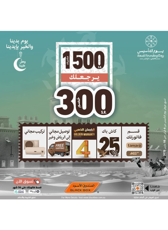 Saudi Founding Day Offers, Vol 91