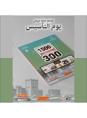 Saudi Founding Day Offers, Vol 92