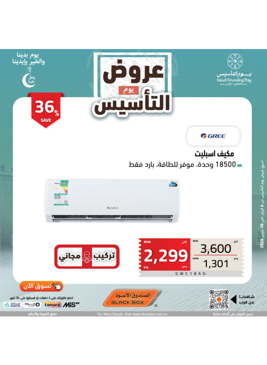 Saudi Founding Day Offers, Vol 99