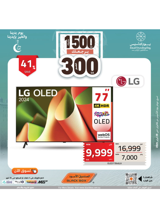 Saudi Founding Day Offers, Vol 106