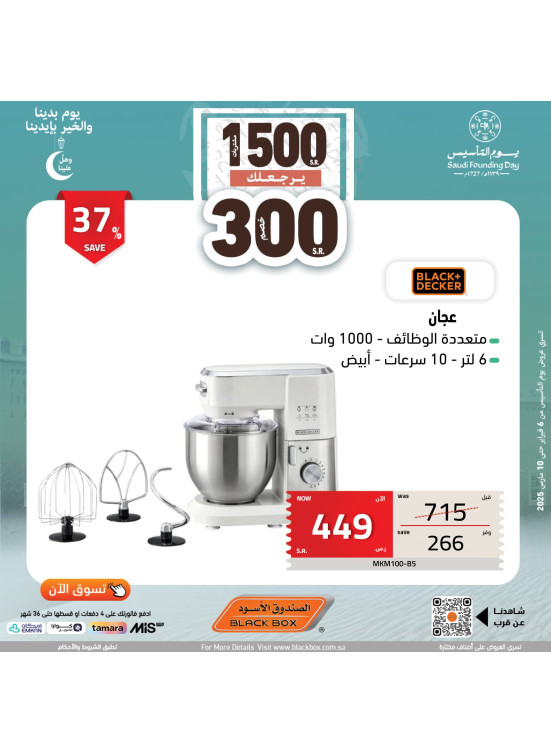 Saudi Founding Day Offers, Vol 107