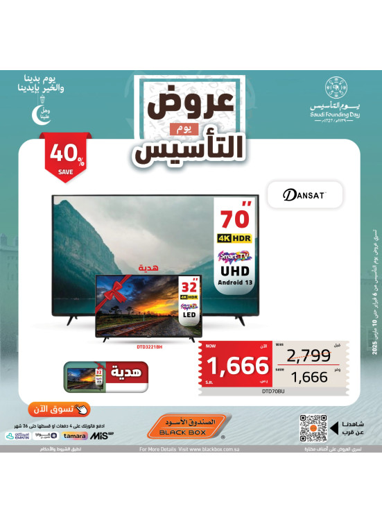Saudi Founding Day Offers, Vol 108