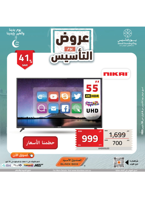 Saudi Founding Day Offers, Vol 110