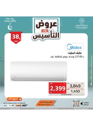عروض يوم التأسيس السعودي، العدد المائة والثامن وعشرون