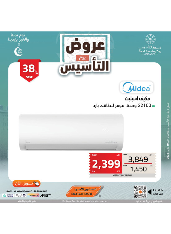 عروض يوم التأسيس السعودي، العدد المائة والثامن وعشرون