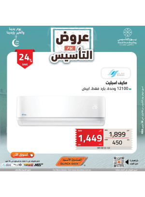 عروض يوم التأسيس السعودي، العدد المائة والثامن وثلاثون