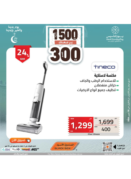 عروض يوم التأسيس السعودي، العدد المائة والأربعون