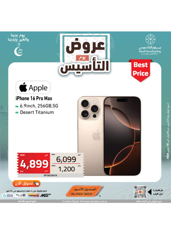 عروض يوم التأسيس السعودي، العدد المائة والخامس وأربعون