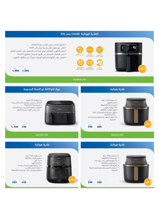 عروض اجهزة فيليبس