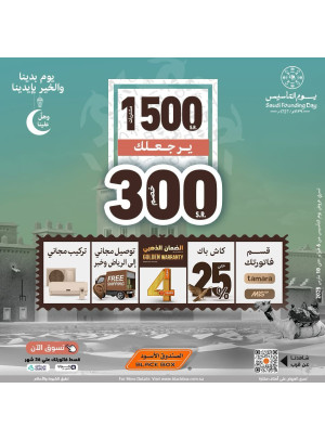 عروض يوم التأسيس السعودي، العدد المائة والواحد والخمسون