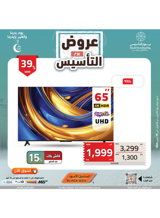 Saudi Founding Day Offers, Vol 156