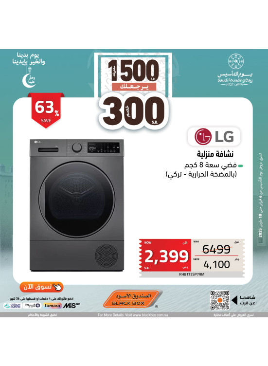 Saudi Founding Day Offers, Vol 162