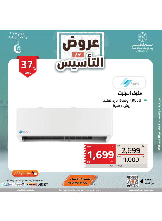 Saudi Founding Day Offers, Vol 168