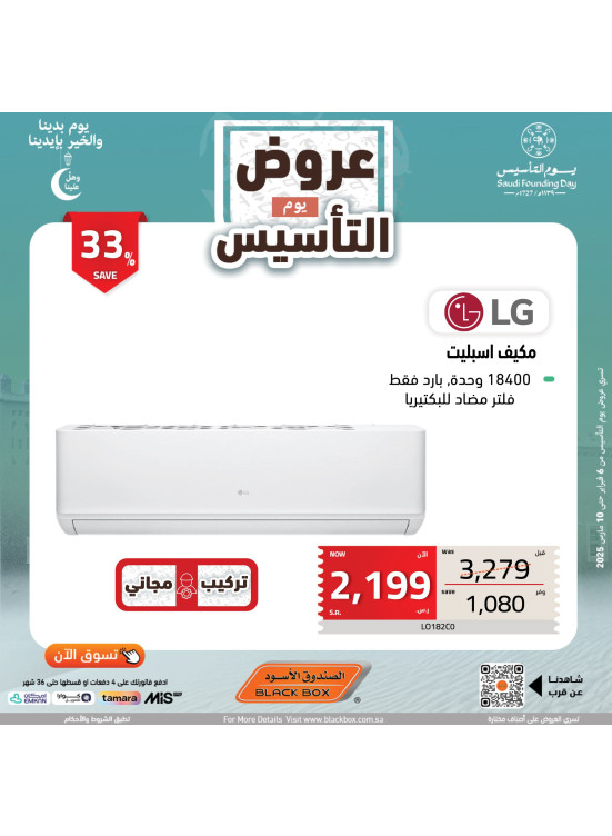 Saudi Founding Day Offers, Vol 174