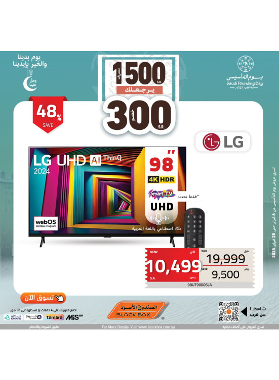 Saudi Founding Day Offers, Vol 175