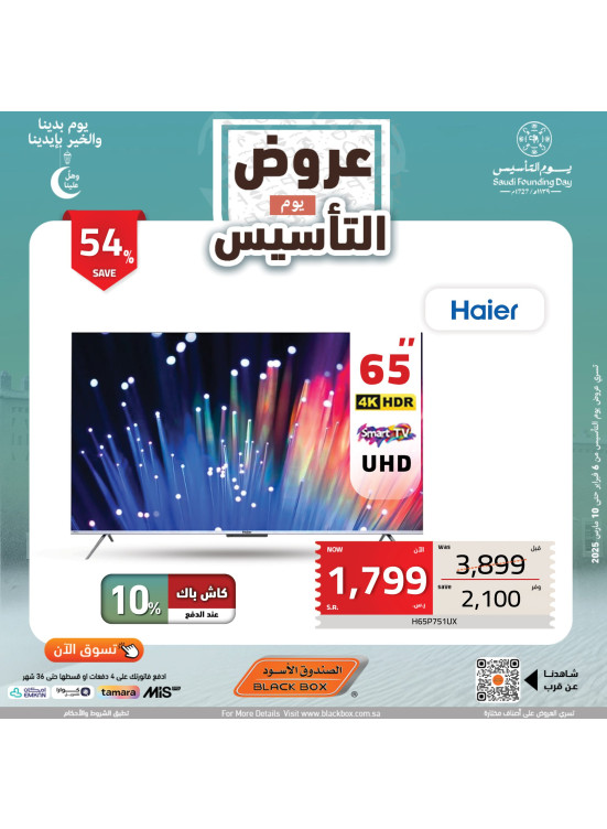 Saudi Founding Day Offers, Vol 176
