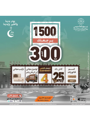 عروض يوم التأسيس السعودي، العدد المائة والسابع وسبعون