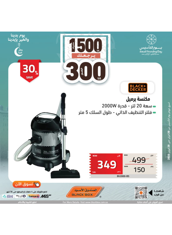 عروض يوم التأسيس السعودي، العدد المائة والواحد والثمانون